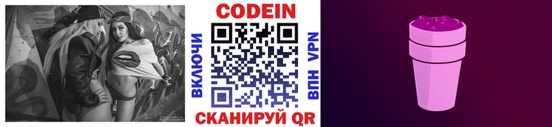Codein Purple Drank  Купить закладки  Воронеж 